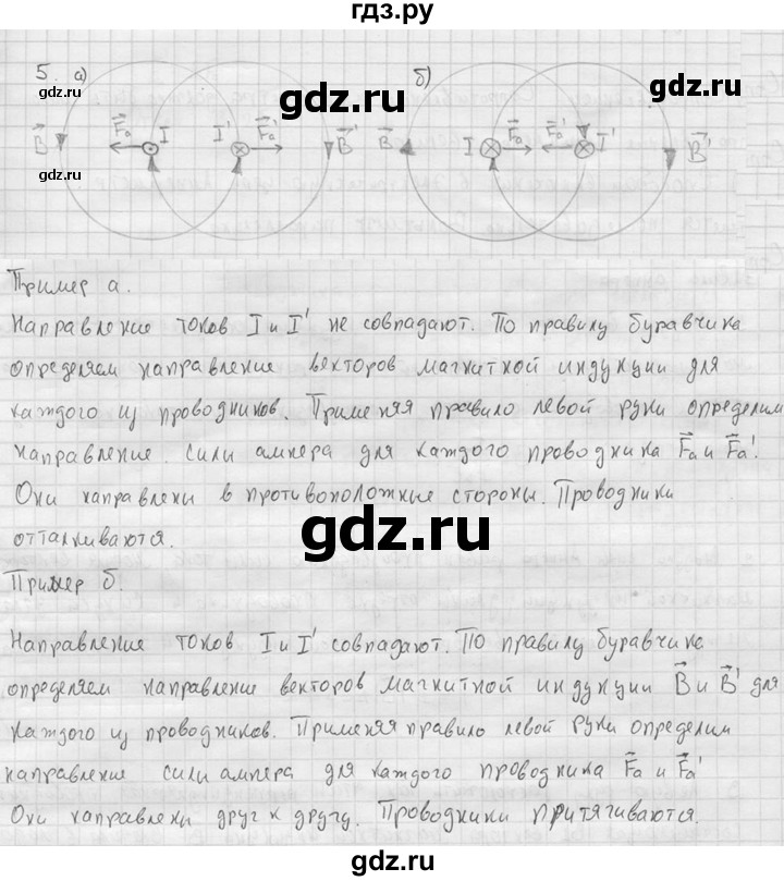 ГДЗ по физике 11 класс  Мякишев  Базовый и углубленный уровень § 2 - 5, решебник