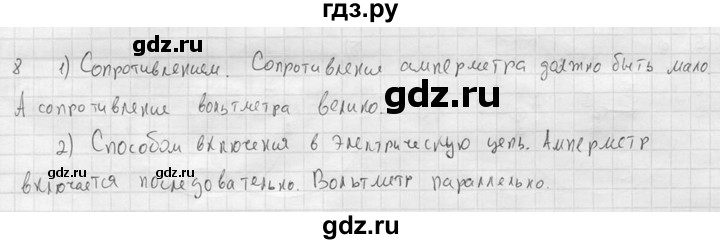 ГДЗ по физике 11 класс  Мякишев  Базовый и углубленный уровень § 2 - 8, решебник