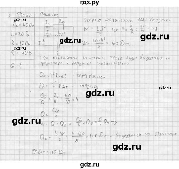 ГДЗ по физике 11 класс  Мякишев  Базовый и углубленный уровень §12 - 2, решебник