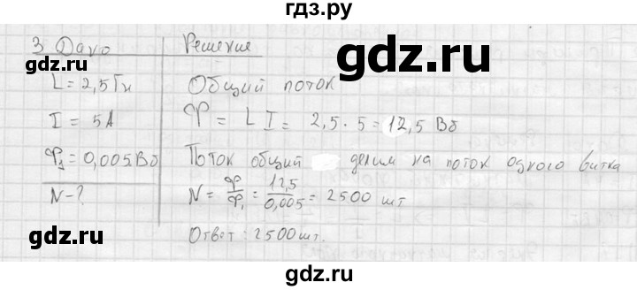 ГДЗ по физике 11 класс  Мякишев  Базовый и углубленный уровень §12 - 3, решебник
