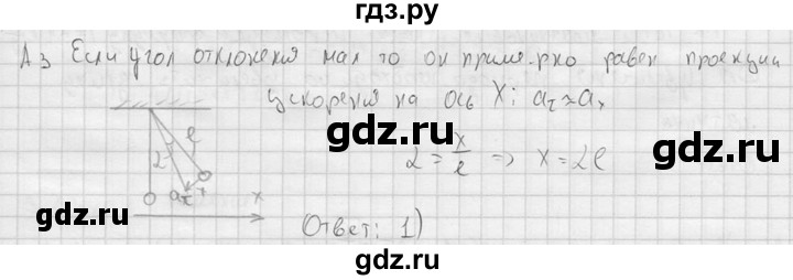 ГДЗ по физике 11 класс  Мякишев  Базовый и углубленный уровень §13 - А3, решебник