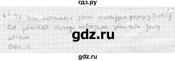 ГДЗ по физике 11 класс  Мякишев  Базовый и углубленный уровень §14 - А2, решебник