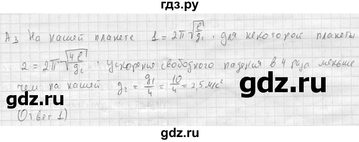 ГДЗ по физике 11 класс  Мякишев  Базовый и углубленный уровень §14 - А3, решебник