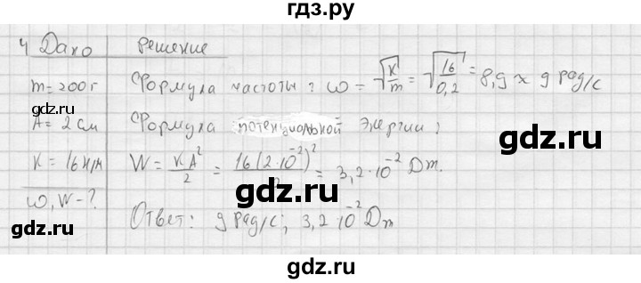 ГДЗ по физике 11 класс  Мякишев  Базовый и углубленный уровень §15 - 4, решебник