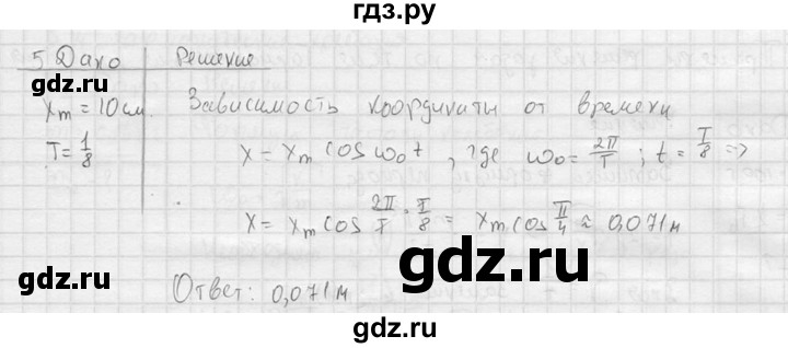 ГДЗ по физике 11 класс  Мякишев  Базовый и углубленный уровень §15 - 5, решебник
