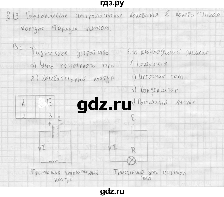 ГДЗ по физике 11 класс  Мякишев  Базовый и углубленный уровень §19 - В1, решебник