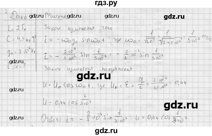 ГДЗ по физике 11 класс  Мякишев  Базовый и углубленный уровень §20 - 2, решебник
