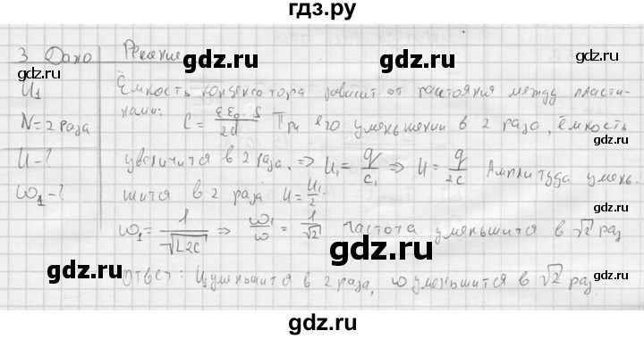 ГДЗ по физике 11 класс  Мякишев  Базовый и углубленный уровень §20 - 3, решебник