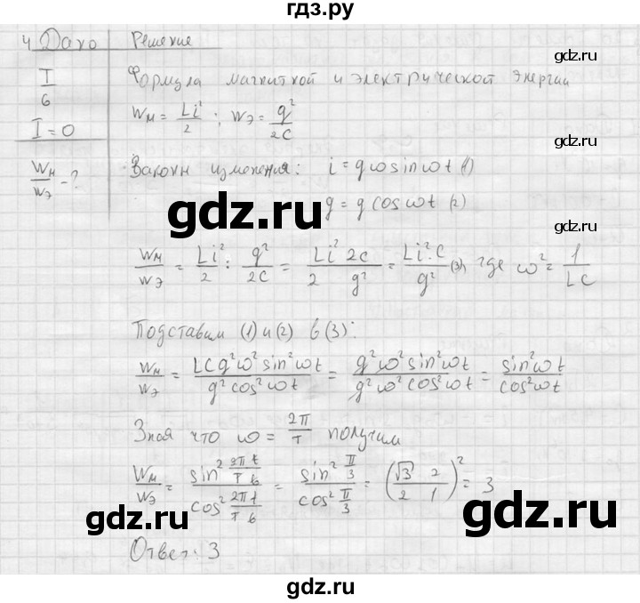 ГДЗ по физике 11 класс  Мякишев  Базовый и углубленный уровень §20 - 4, решебник