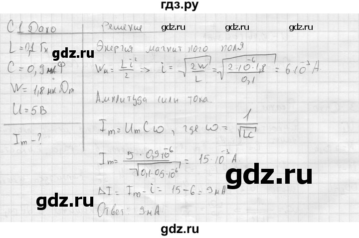 ГДЗ по физике 11 класс  Мякишев  Базовый и углубленный уровень §20 - С1, решебник