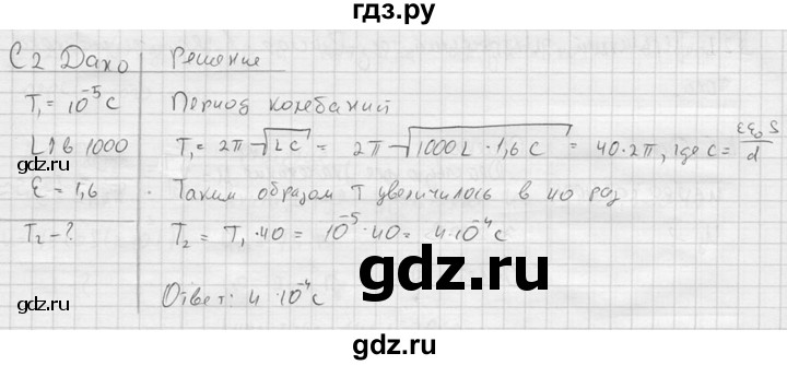 ГДЗ по физике 11 класс  Мякишев  Базовый и углубленный уровень §20 - С2, решебник