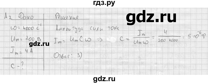 ГДЗ по физике 11 класс  Мякишев  Базовый и углубленный уровень §22 - А2, решебник