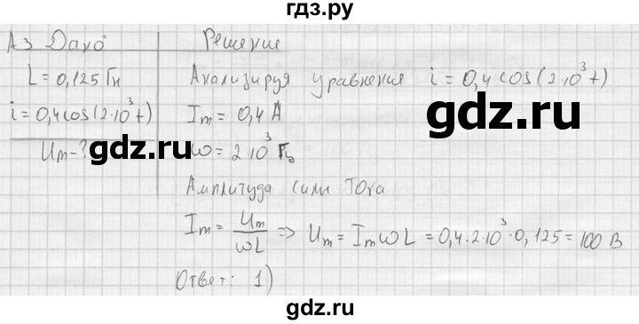 ГДЗ по физике 11 класс  Мякишев  Базовый и углубленный уровень §22 - А3, решебник