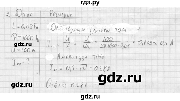 ГДЗ по физике 11 класс  Мякишев  Базовый и углубленный уровень §24 - 2, решебник