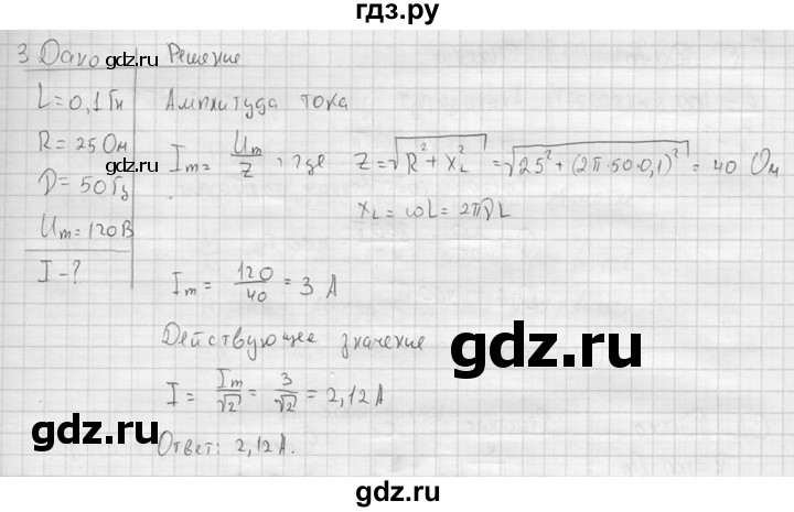 ГДЗ по физике 11 класс  Мякишев  Базовый и углубленный уровень §24 - 3, решебник