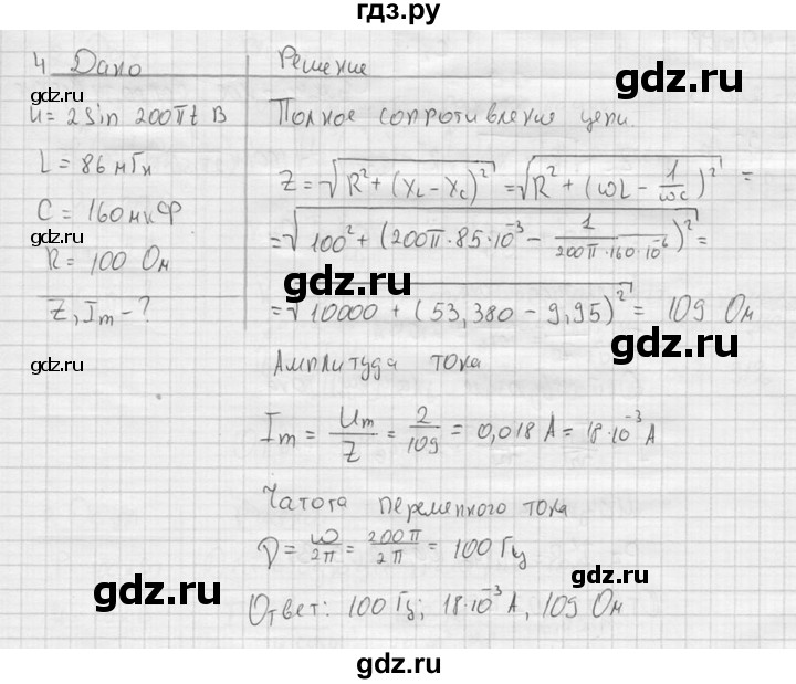 ГДЗ по физике 11 класс  Мякишев  Базовый и углубленный уровень §24 - 4, решебник
