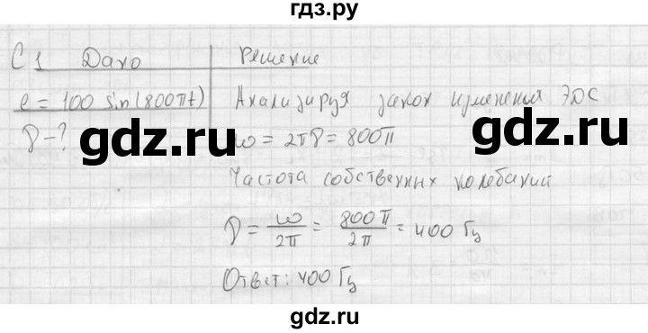 ГДЗ по физике 11 класс  Мякишев  Базовый и углубленный уровень §24 - С1, решебник