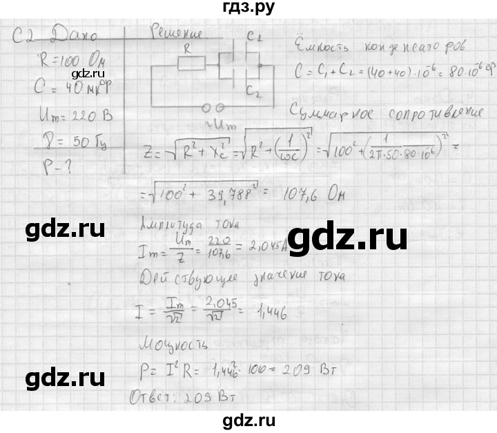 ГДЗ по физике 11 класс  Мякишев  Базовый и углубленный уровень §24 - С2, решебник