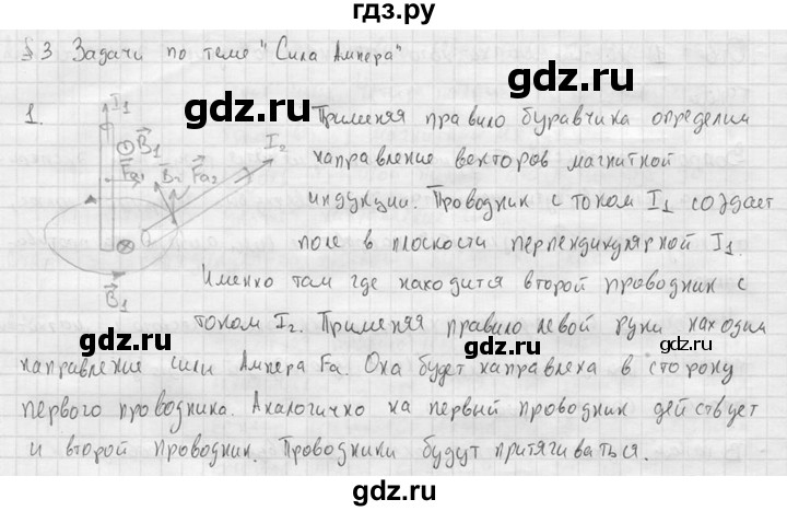 ГДЗ по физике 11 класс  Мякишев  Базовый и углубленный уровень § 3 - 1, решебник