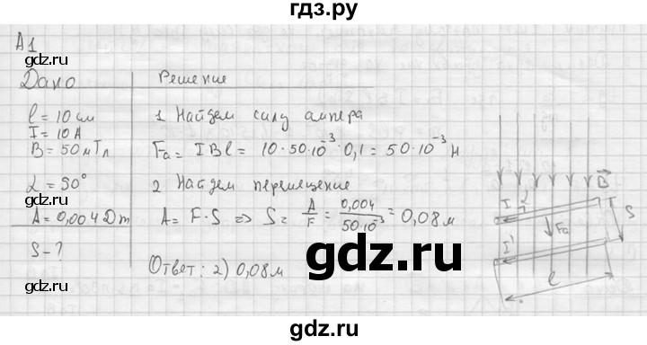 ГДЗ по физике 11 класс  Мякишев  Базовый и углубленный уровень § 3 - А1, решебник