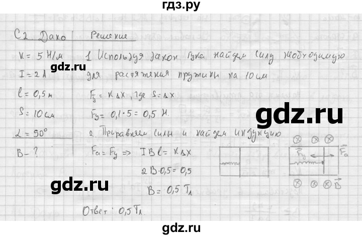 ГДЗ по физике 11 класс  Мякишев  Базовый и углубленный уровень § 3 - С2, решебник