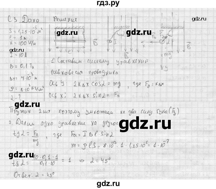 ГДЗ по физике 11 класс  Мякишев  Базовый и углубленный уровень § 3 - С3, решебник