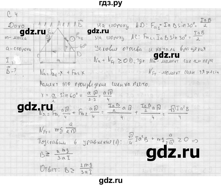 ГДЗ по физике 11 класс  Мякишев  Базовый и углубленный уровень § 3 - С4, решебник