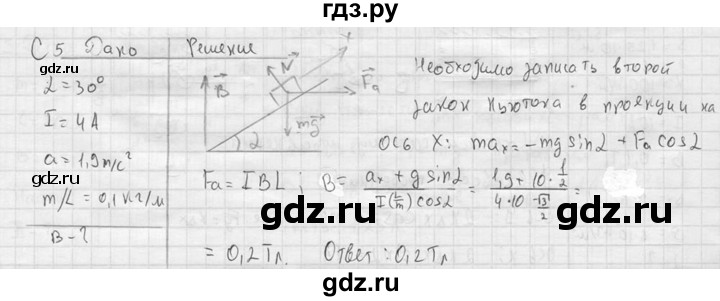 ГДЗ по физике 11 класс  Мякишев  Базовый и углубленный уровень § 3 - С5, решебник