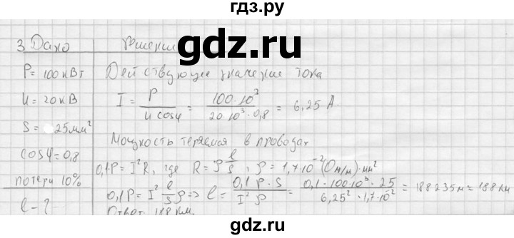 ГДЗ по физике 11 класс  Мякишев  Базовый и углубленный уровень §28 - 3, решебник