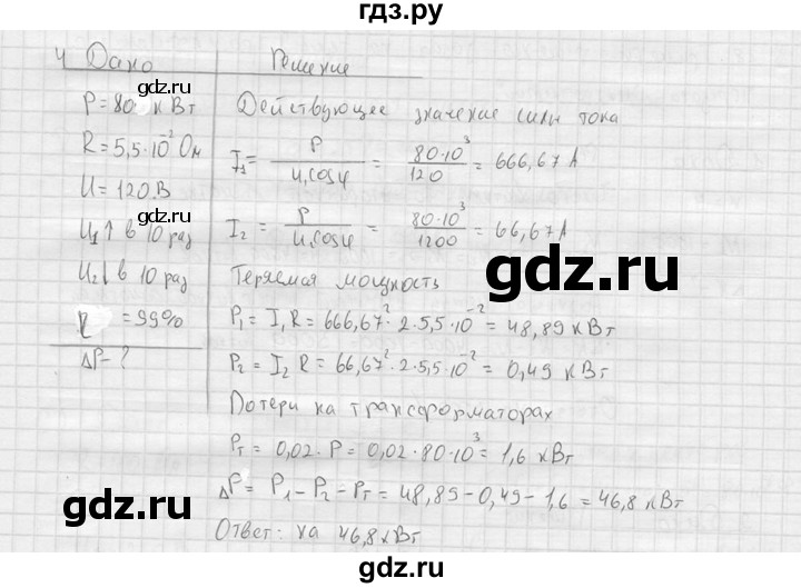 ГДЗ по физике 11 класс  Мякишев  Базовый и углубленный уровень §28 - 4, решебник