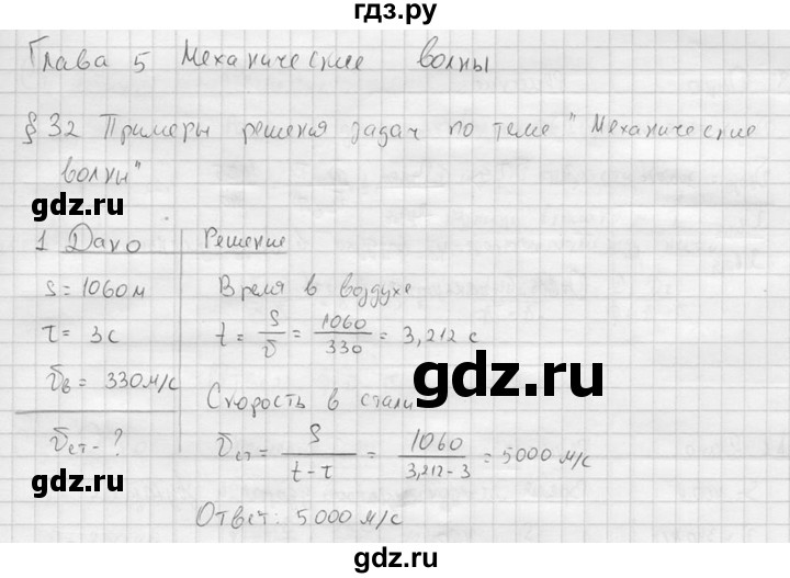 ГДЗ по физике 11 класс  Мякишев  Базовый и углубленный уровень §32 - 1, решебник