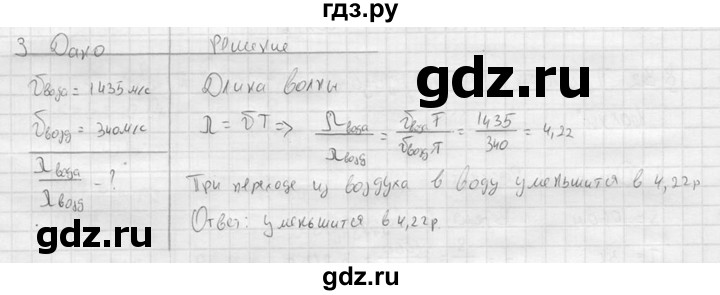 ГДЗ по физике 11 класс  Мякишев  Базовый и углубленный уровень §32 - 3, решебник