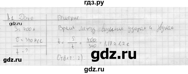 ГДЗ по физике 11 класс  Мякишев  Базовый и углубленный уровень §32 - А1, решебник