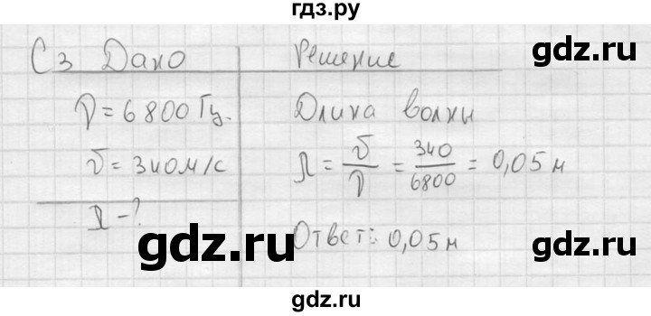 ГДЗ по физике 11 класс  Мякишев  Базовый и углубленный уровень §32 - С3, решебник