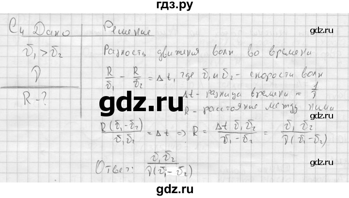 ГДЗ по физике 11 класс  Мякишев  Базовый и углубленный уровень §32 - С4, решебник