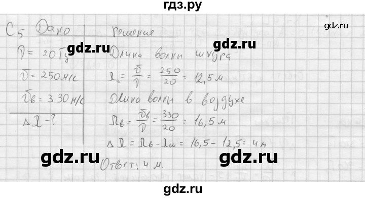 ГДЗ по физике 11 класс  Мякишев  Базовый и углубленный уровень §32 - С5, решебник