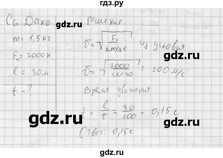 ГДЗ по физике 11 класс  Мякишев  Базовый и углубленный уровень §32 - С6, решебник