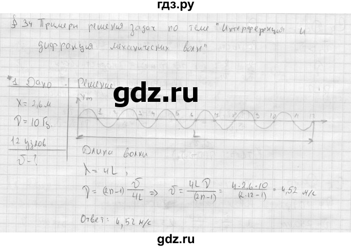 ГДЗ по физике 11 класс  Мякишев  Базовый и углубленный уровень §34 - 1, решебник