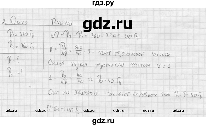 ГДЗ по физике 11 класс  Мякишев  Базовый и углубленный уровень §34 - 2, решебник