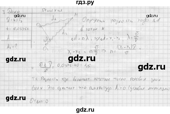 ГДЗ по физике 11 класс  Мякишев  Базовый и углубленный уровень §34 - 3, решебник