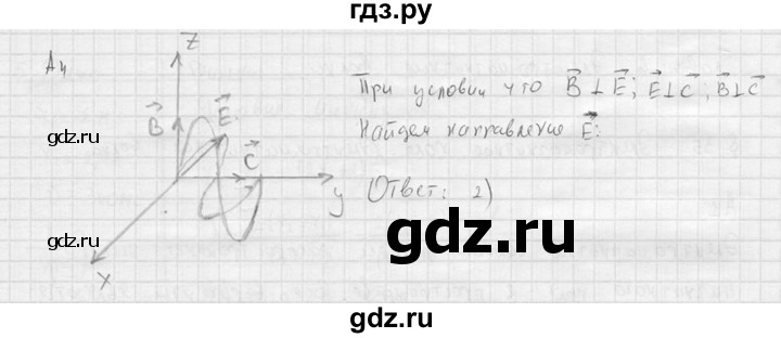 ГДЗ по физике 11 класс  Мякишев  Базовый и углубленный уровень §35 - А4, решебник
