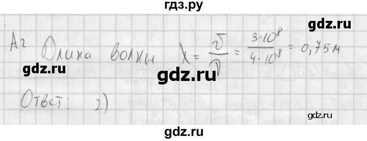 ГДЗ по физике 11 класс  Мякишев  Базовый и углубленный уровень §36 - А2, решебник