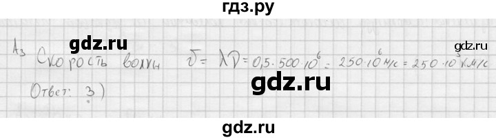 ГДЗ по физике 11 класс  Мякишев  Базовый и углубленный уровень §36 - А3, решебник
