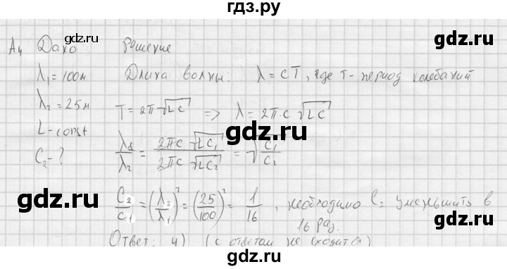 ГДЗ по физике 11 класс  Мякишев  Базовый и углубленный уровень §36 - А4, решебник