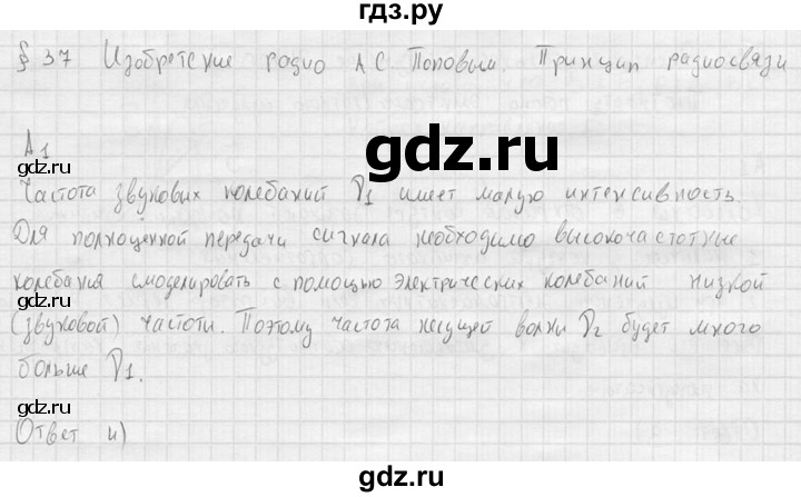 ГДЗ по физике 11 класс  Мякишев  Базовый и углубленный уровень §37 - А1, решебник