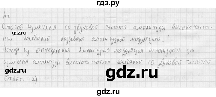 ГДЗ по физике 11 класс  Мякишев  Базовый и углубленный уровень §37 - А2, решебник