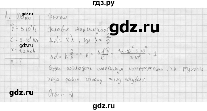 ГДЗ по физике 11 класс  Мякишев  Базовый и углубленный уровень §39 - А2, решебник