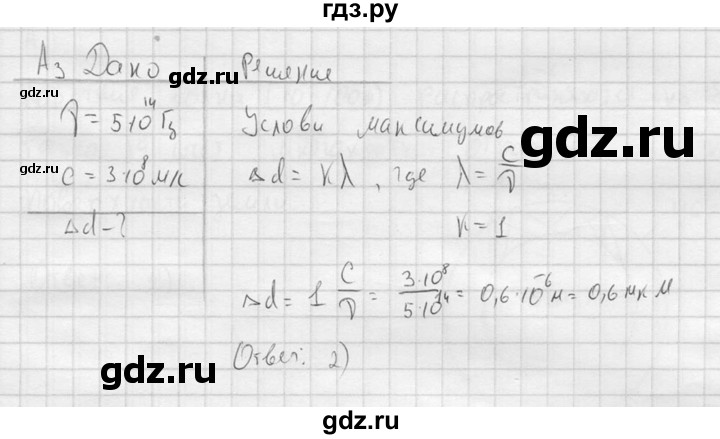 ГДЗ по физике 11 класс  Мякишев  Базовый и углубленный уровень §39 - А3, решебник