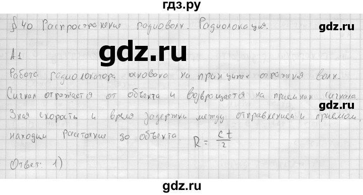 ГДЗ по физике 11 класс  Мякишев  Базовый и углубленный уровень §40 - А1, решебник