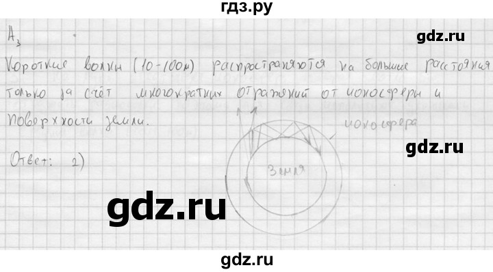 ГДЗ по физике 11 класс  Мякишев  Базовый и углубленный уровень §40 - А3, решебник